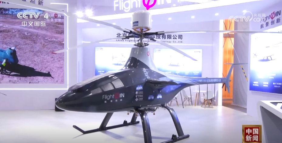 服贸会展望中国“低空 ”应用场景 未来有望辐射带动3万亿元市