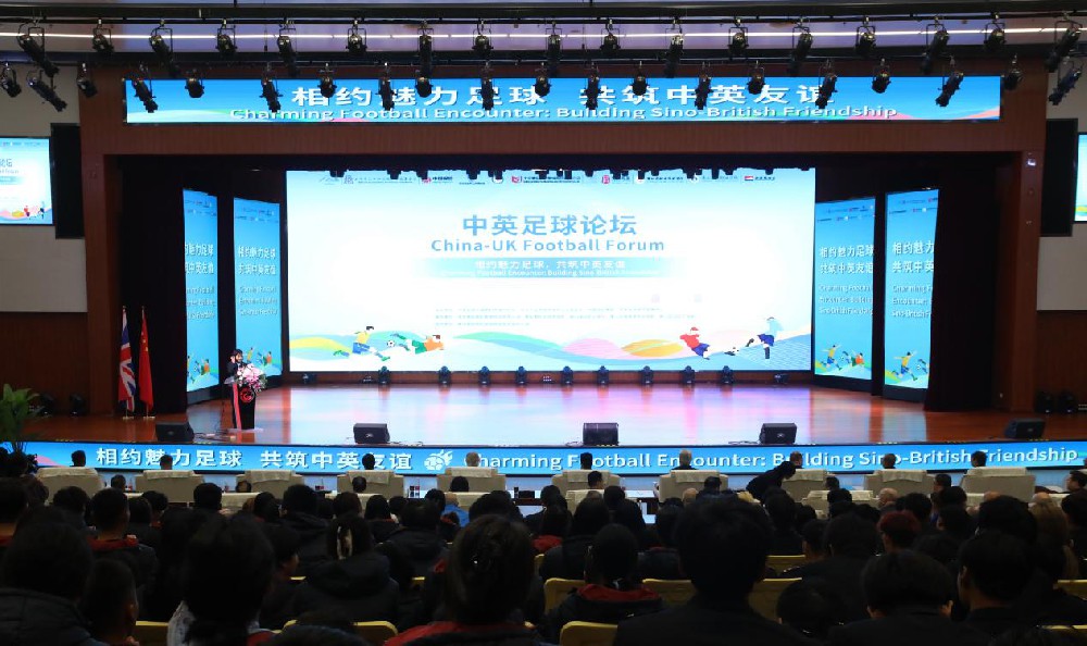 低空经济报； ccv2024体育盛事——中英足球论坛在匠谷院