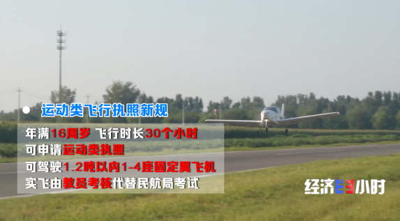 “空中自驾”成出行新体验，低空经济玩出新花样→
