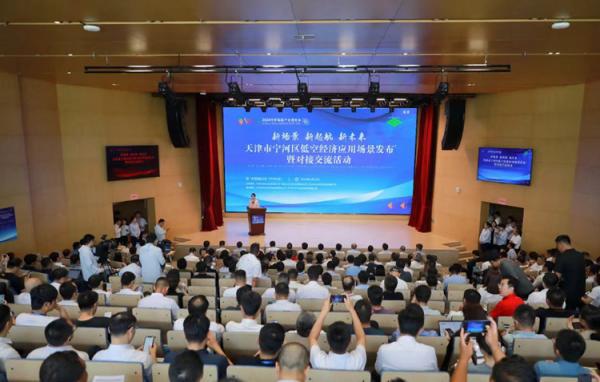 低空经济网2024| 2024低空经济报：天津：开辟“绿色通