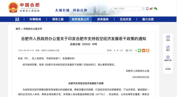 图片来源：合肥市人民政府云顶集团官网